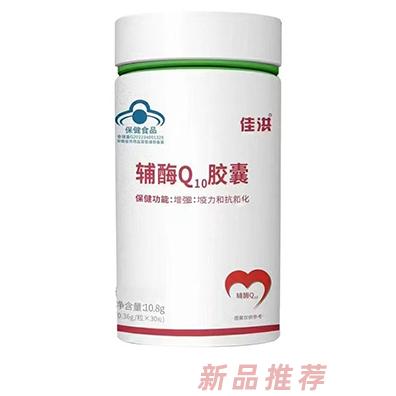 輔酶q10高含量軟膠囊貼牌oem代加工,選擇前一定要看