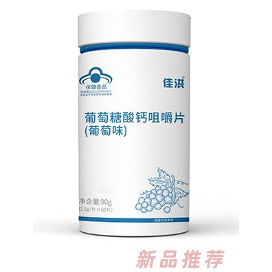 定制 葡萄糖酸鈣咀嚼片鈣片保健品會(huì)銷(xiāo)批發(fā)源頭廠家oem貼牌代加工