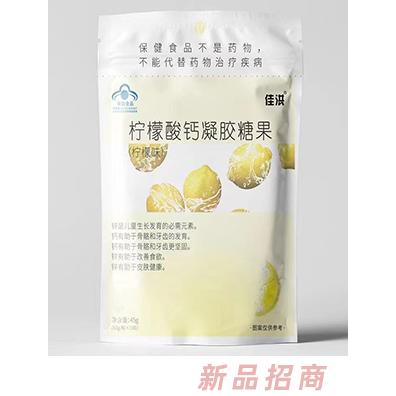 定制 檸檬酸鈣凝膠糖果保健品會(huì)銷批發(fā)源頭廠家oem貼牌代加工