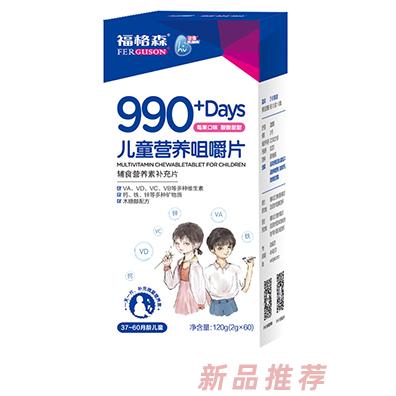福格森990+兒童營養(yǎng)咀嚼片120g盒裝 多種維生素礦物質(zhì)木糖醇配方