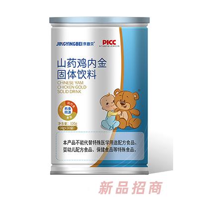 京嬰貝山藥雞內(nèi)金固體飲料