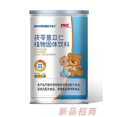 京嬰貝茯苓薏苡仁植物固體飲料