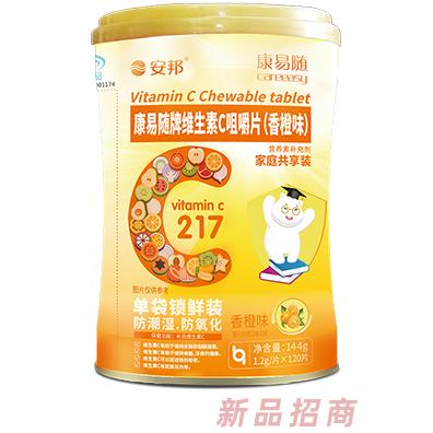 康易隨牌維生素C咀嚼片（香橙味）桶裝盒裝兩種規(guī)格藍帽保健食品火熱招商中