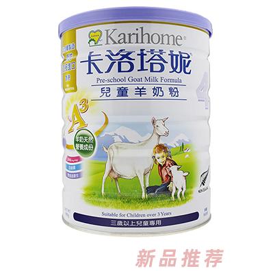 港版 Karhome 卡洛塔妮兒童羊奶粉