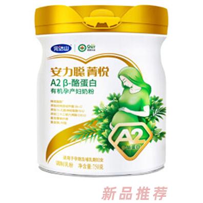 完達山安力聰菁悅A2β-酪蛋白有機孕產(chǎn)婦奶粉