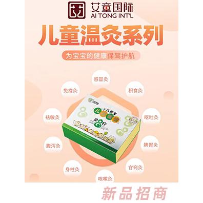 艾童堂兒童溫灸