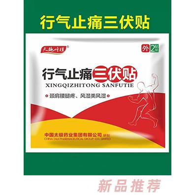 天施葉桂行氣止痛宣肺止咳扶陽(yáng)固本暖宮小兒增免健脾和胃三伏貼代理