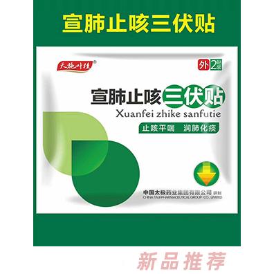 天施葉桂宣肺止咳三伏貼