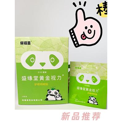 俏福圣盛緣堂黃金視力護眼明眸貼