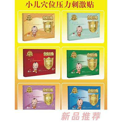 鑫東進小兒穴位貼