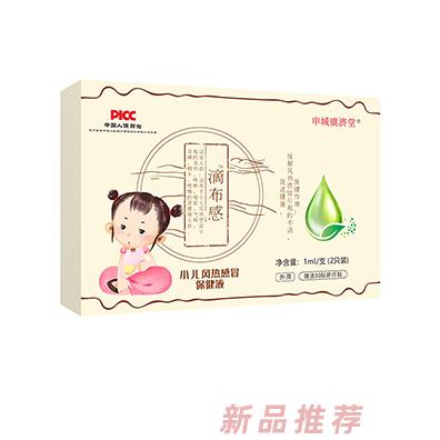 申城廣濟堂滴布感小兒風(fēng)熱感冒保健液