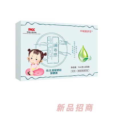 申城廣濟堂滴布感小兒風(fēng)寒感冒保健液