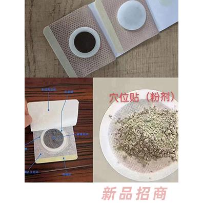 鑫東進穴位貼粉劑代加工