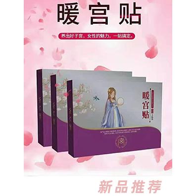 鑫東進(jìn)暖宮貼