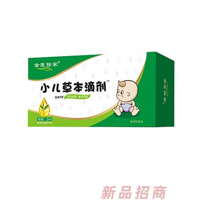 金匱仕家小兒草本滴劑-GMTR