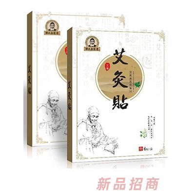 郭氏金匱堂艾灸貼