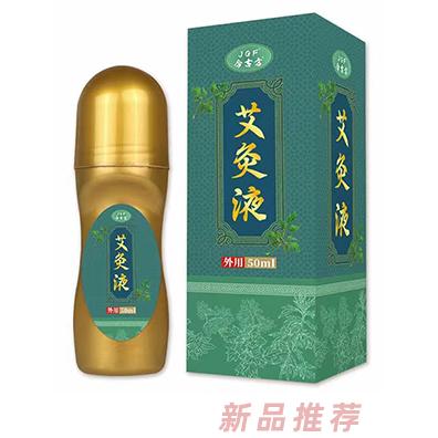 今古方艾灸液 外用藥液草本液招商代理艾灸液oem定制