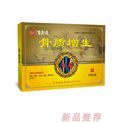 百金通骨質(zhì)增生醫(yī)用冷敷貼10貼裝