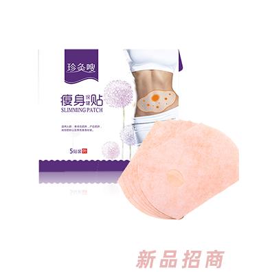 珍灸嗖瘦身保健貼 珍灸嗖瘦身保健貼