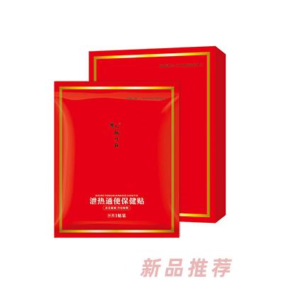 天施葉桂泄熱通便保健貼