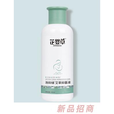 芷嬰草泡抑媄艾草抑菌液板藍(lán)根菖蒲抑菌液招商代理