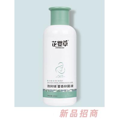 芷嬰草泡抑媄藿香抑菌液金銀花馬齒莧抑菌液招商代理