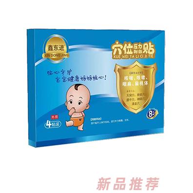 鑫東進(jìn)穴位壓力刺激貼（咳喘、咳嗽、咽扁、扁桃體