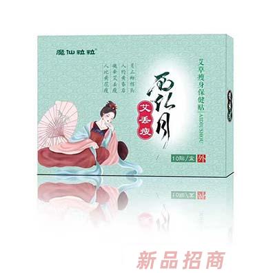 魔仙粒粒艾丟瘦減肥貼