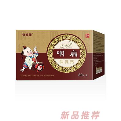 俏福圣咽扁保健貼 80貼