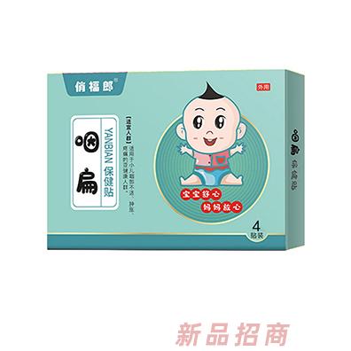 俏福郎咽扁保健貼  4貼裝