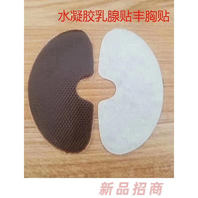 水凝膠乳腺貼豐胸貼
