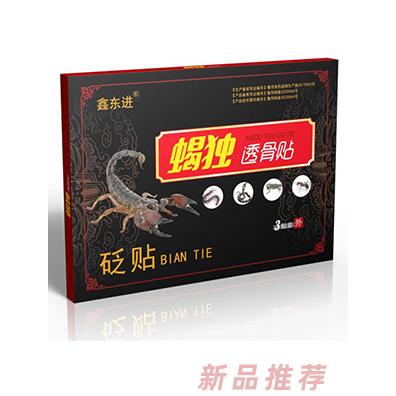 鑫東進蝎獨透骨貼