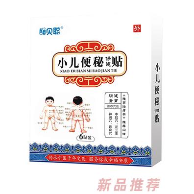 萌貝聰小兒便秘保健貼