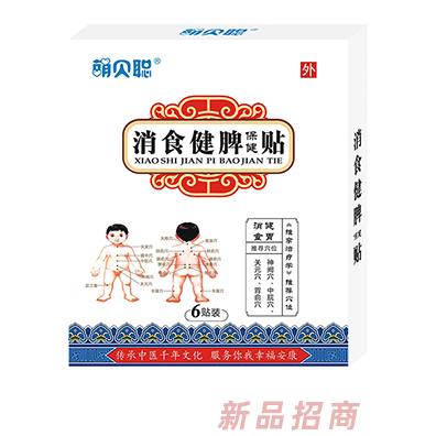 萌貝聰消食健脾保健貼