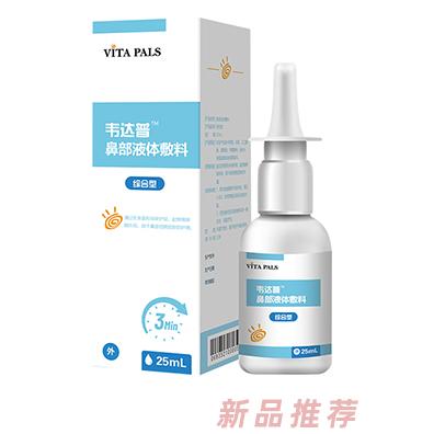 韋達(dá)普鼻部液體敷料 美國進(jìn)口嚴(yán)選原料科學(xué)配比安全溫和