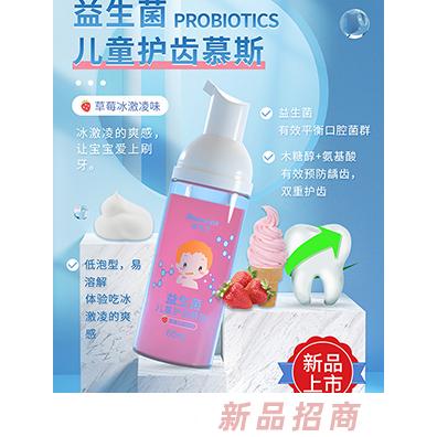 達(dá)兒文益生菌兒童水晶護(hù)齒慕斯牙膏草莓藍(lán)莓冰淇淋味60g