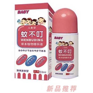 蚊不叮兒童款防蚊液草本萃取綠色天然健康防蚊