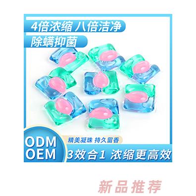 現(xiàn)貨三腔洗衣凝珠廠家批發(fā)三合一濃縮型洗衣液除菌除螨潔凈留香珠