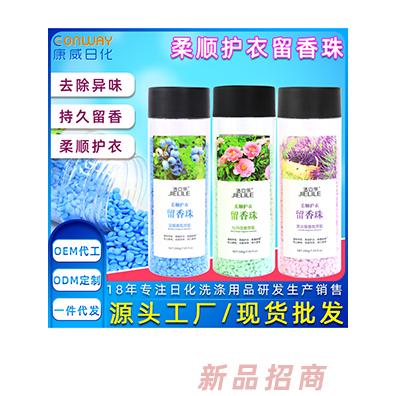 洗衣留香珠批發(fā)持久留香柔順護(hù)衣留香珠除螨增香防靜電顆粒凝香珠