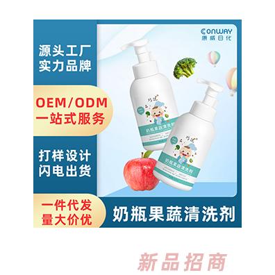 定制奶瓶果蔬清洗劑代加工 嬰兒餐具玩具果蔬清潔劑貼牌OEM