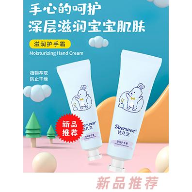 達(dá)兒文滋潤(rùn)護(hù)手霜 植物萃取防止干燥深層滋養(yǎng)呵護(hù)寶寶肌膚