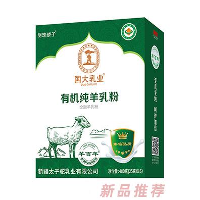 國(guó)大乳業(yè)有機(jī)純羊乳粉盒裝400g
