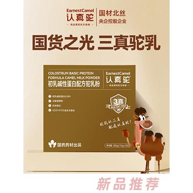 認(rèn)真駝品牌事業(yè)部