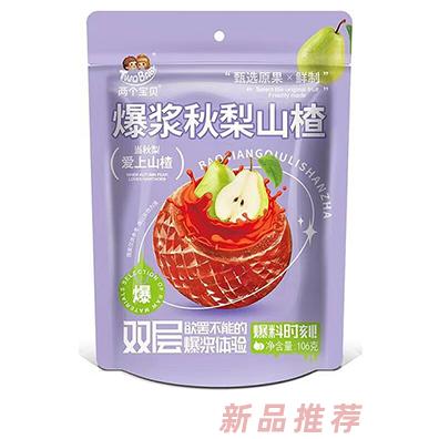 兩個(gè)寶貝爆漿秋梨山楂