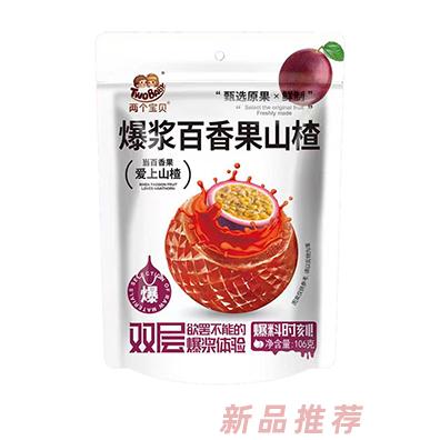 兩個(gè)寶貝爆漿百香果山楂106g
