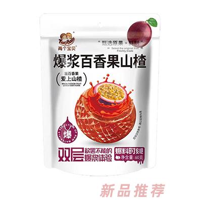 兩個(gè)寶貝爆漿百香果山楂60g