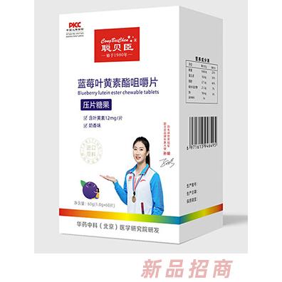 聰貝臣藍莓葉黃素酯咀嚼片