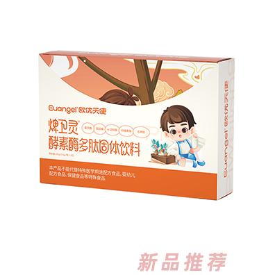 歐優(yōu)天使焷衛(wèi)靈酵素酶多肽固體飲料
