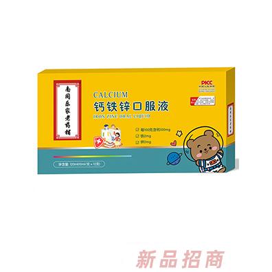 南京同仁堂綠金家園鈣鐵鋅口服液