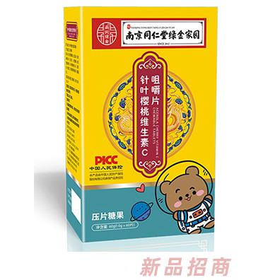 南京同仁堂綠金家園針葉櫻桃維生素C咀嚼片